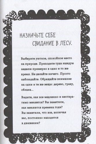 Наслаждайся! 100 лучших способов доставить себе радость | Сара Дево, в Узбекистане