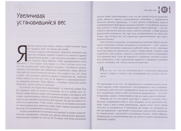 Еще кусочек! Как взять под контроль зверский аппетит и перестать постоянно думать о том, что пожевать | Дэвид А. Кесслер, O'zbekistonda