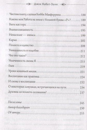 Куда бы ты ни шел - ты уже там. Осознанная медитация в повседневной жизни | Джон Кабат-Зинн, фото № 13