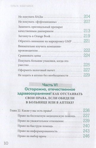 Как болел бы врач: маленькие хитрости большого здравоохранения | Ольга Кашубина, фото № 4