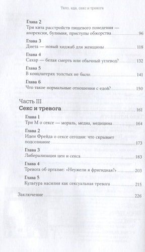 Тело, еда, секс и тревога: Что беспокоит современную женщину. Исследование клинического психолога | Лапина Ю., в Узбекистане