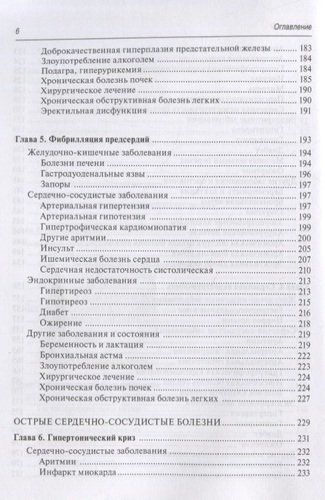 Лечение болезней в условиях коморбидности | Белялов, фото № 4