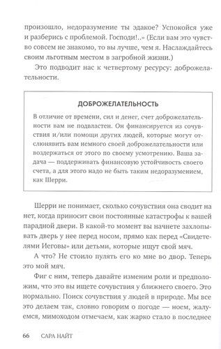 Успокойся, черт возьми! Как изменить то, что можешь, смириться со всем остальным и отличить одно от другого | Сара Найт, в Узбекистане