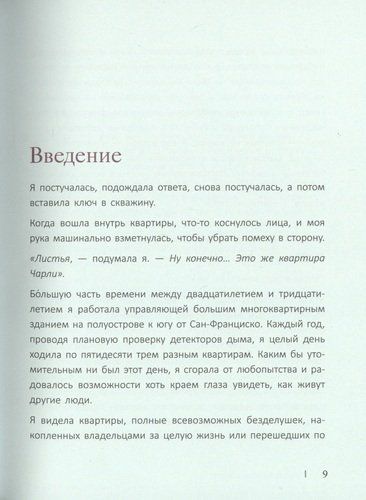 Путь минималиста. Как выбрать главное и избавиться от лишнего во всех сферах жизни | Эрика Лейн, фото