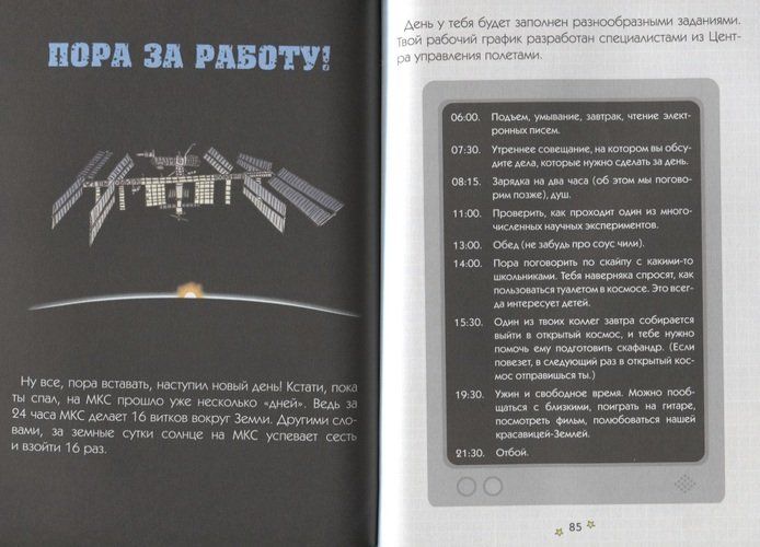 Космонавт. Руководство для начинающих | Луи Стоуэлл, фото № 4