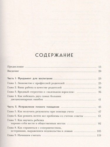 Магия на 1-2-3. Как перестать срываться на ребенка и начать общаться спокойно и с удовольствием | Томас Ф., купить недорого