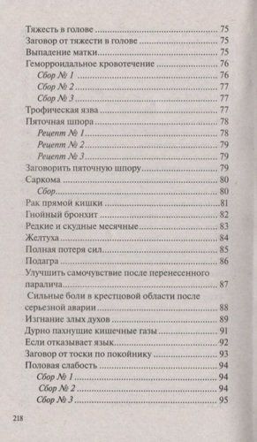 Заговоры сибирской целительницы. Вып. 44 | Степанова Наталья Ивановна, фото № 9