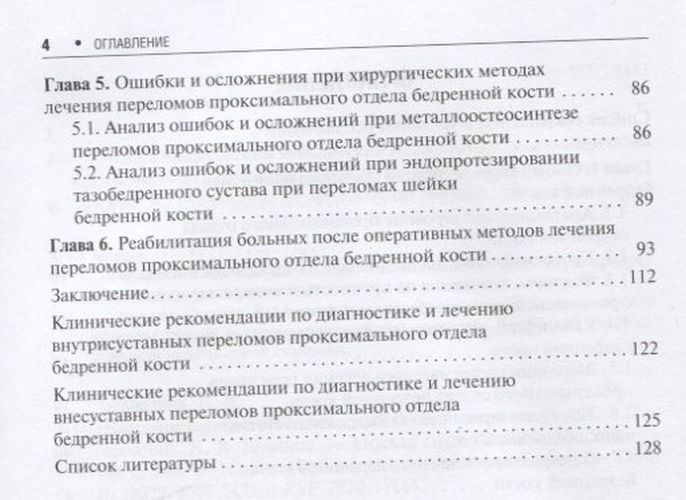 Переломы проксимального отдела бедренной кости | Загородний, в Узбекистане