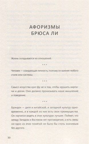 Внутренний воин. Как философия Брюса Ли поможет найти свой путь | Джон Литтл, фото