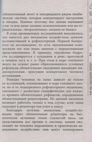 Домашняя ароматерапия | Дмитрий Макунин, фото № 9