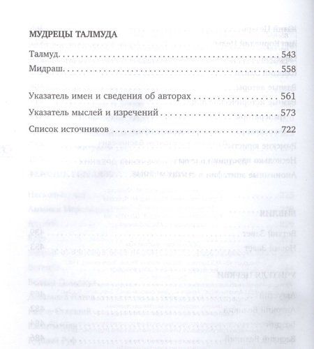 Лучшие мысли и изречения древних в одном томе | Константин Душенко, фото