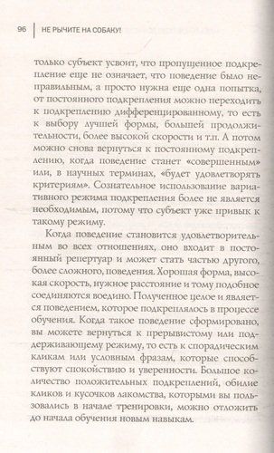 Не рычите на собаку! Книга о дрессировке людей, животных и самого себя | Карен П., foto