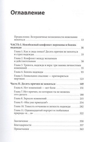 Как мы меняемся. И десять причин, почему это так сложно | Элленхорн Росс, купить недорого