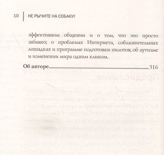 Не рычите на собаку! Книга о дрессировке людей, животных и самого себя | Карен П., sotib olish