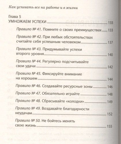 Как успевать все на работе и в жизни. 50 простых правил | Корчагина Ирина Леонидовна, sotib olish