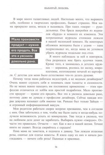 Выбирай любовь. Рискнуть всем ради мечты, создать свое дело и стать счастливой | Мария Фикссон, фото