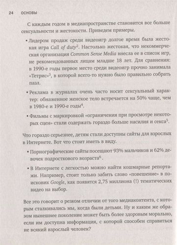 Добавьте в друзья своих детей. Путеводитель по воспитанию в цифровую эпоху | Ялда Т. Улс, фото № 11