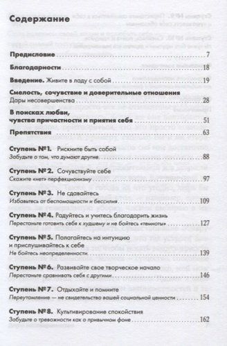 Дары несовершенства. Как полюбить себя таким, какой ты есть | Браун Брене, купить недорого