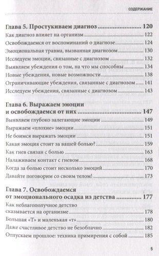 Живи без боли. Как избавиться от острой и хронической боли с помощью техники таппинга. Пошаговое руководство | Ник Ортнер, фото