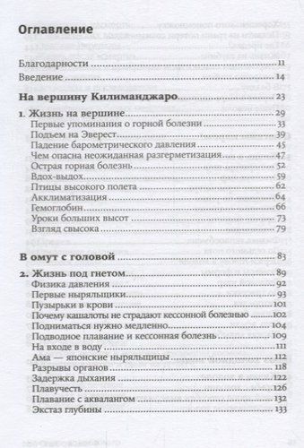 На грани возможного: Наука выживания. 6-е издание | Эшкрофт Ф., arzon