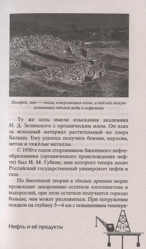 История нефти. "Чёрное золото" - универсальный продукт | Бакинский П. (сост.), в Узбекистане