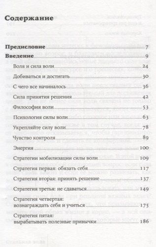 Стальная воля: Как закалить свой характер | Карп Т., фото