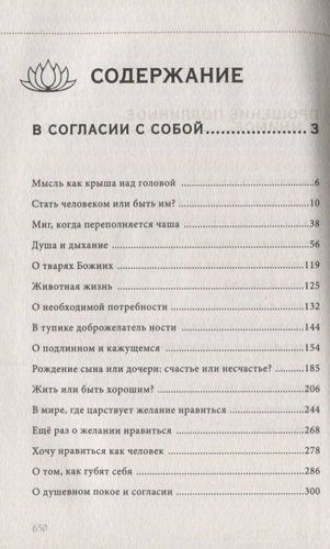 Книга прощения. В согласии с собой. Прощение подлинное и мнимое | Лууле Виилма, O'zbekistonda