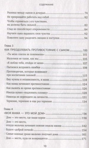 Мама и сын. Как вырастить из мальчика мужчину | Мэг Микер, в Узбекистане