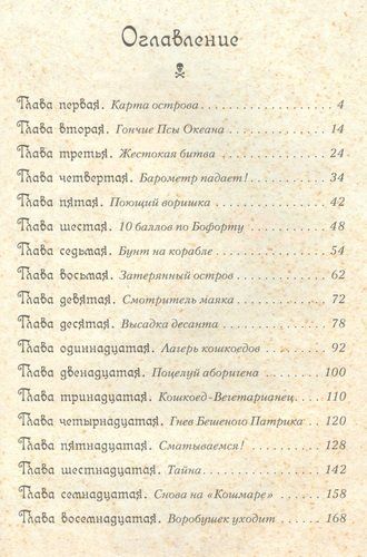 Пираты Кошачьего моря. Книга 2. Остров забытых сокровищ | Амасова Анна , Запаренко В., купить недорого