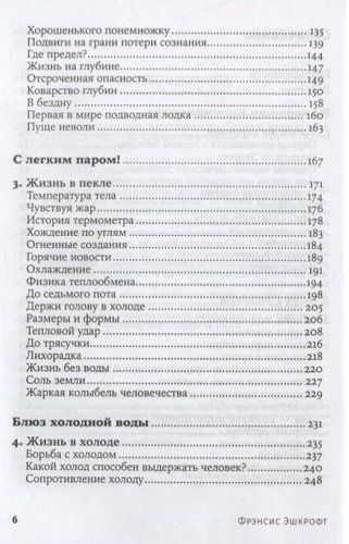 На грани возможного: Наука выживания. 6-е издание | Эшкрофт Ф., в Узбекистане