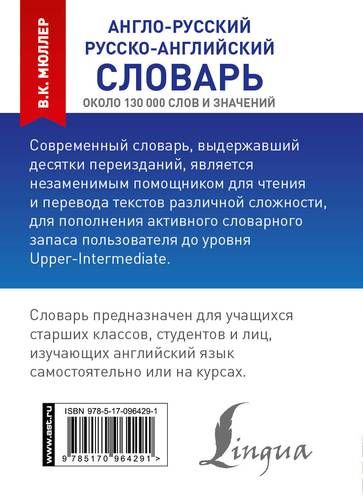 КБС(best/тв)Мюллер Анг.-рус.Рус.-анг.словарь | Владимир Мюллер, купить недорого