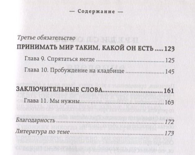 Как жить в мире перемен. Три совета Будды для современной жизни | Пема Чодрон, sotib olish