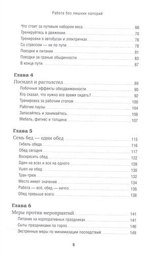 Работа без лишних калорий: Как не набирать вес в офисе | Ллойд К.,Ллойд С., O'zbekistonda