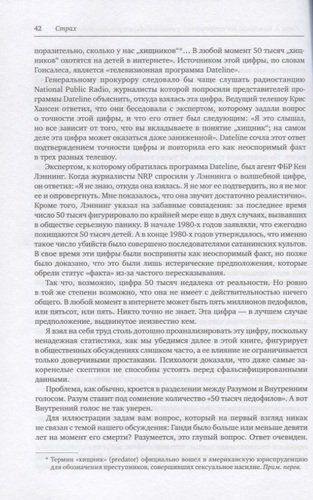 Страх. Почему мы неправильно оцениваем риски, живя в самое безопасное время в истории | Дэн Гарднер, sotib olish