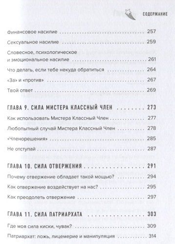 Новая сила киски. От разбитого сердца к отношениям мечты | Кара Кинг, sotib olish