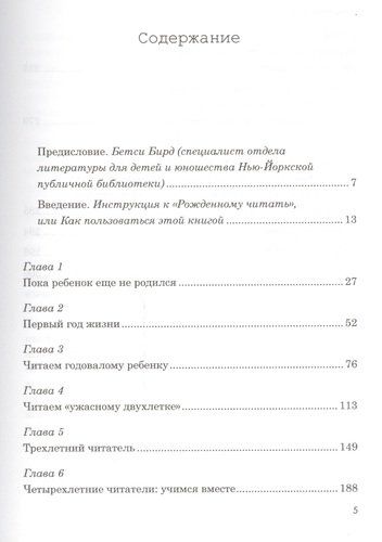 Рожденный читать: Как подружить ребенка с книгой | Буг Джейсон, купить недорого