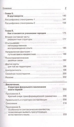 Большая энциклопедия НЛП. Структура магии | Бэндлер Ричард, O'zbekistonda