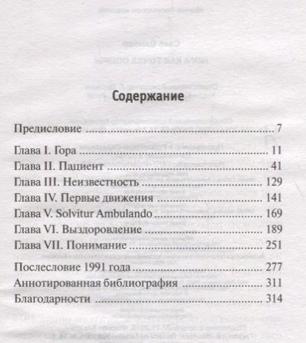 Нога как точка опоры | Оливер Сакс, в Узбекистане