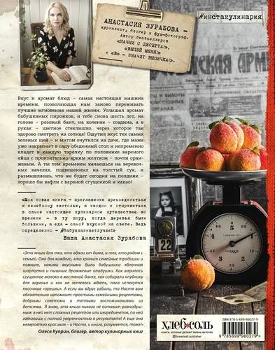 Бабушка знает лучше. Блюда моего детства | Анастасия Зурабова, купить недорого