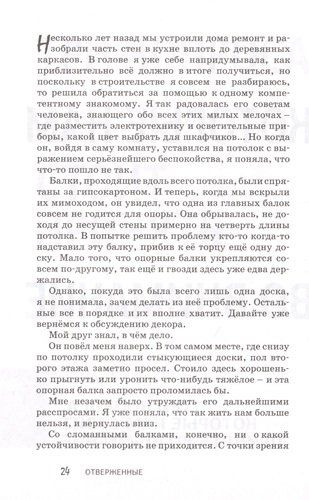 Отверженные. Как жить в любви, когда кажется, что вы недостойны, обделены и одиноки | Лиза ТерКерст, фото