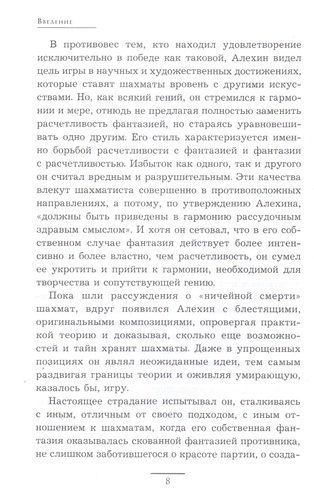 Александр Алехин: партия с судьбой | Светлана Замлелова, фото № 4