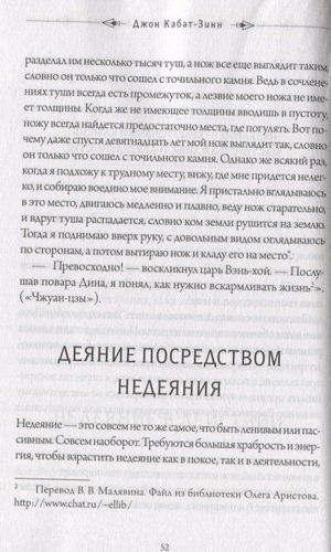 Куда бы ты ни шел - ты уже там. Осознанная медитация в повседневной жизни | Джон Кабат-Зинн, arzon