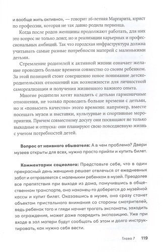 Родительство 2.0: Почему современные родители должны разбираться во всем? | Авдеева А., Исупова О., Кулешова А. и др., фото № 9