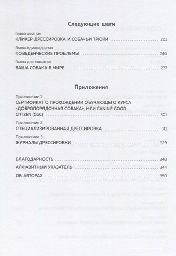 Дрессировка без наказания. 5 недель, которые сделают вашу собаку лучшей в мире | Дон Сильвия-Стасиевич, Ларри Кей, в Узбекистане