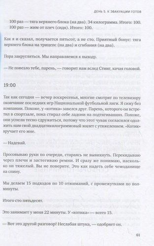 Месяц на пределе. Как я жил и тренировался со спецназовцем | Джесси Ицлер, arzon