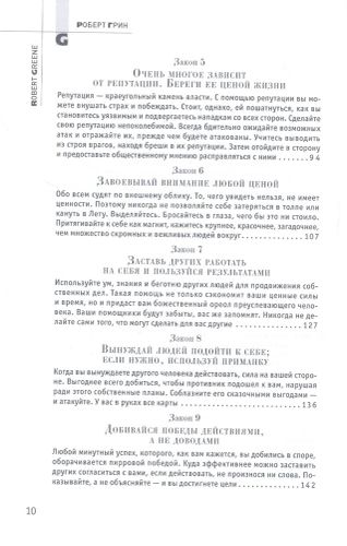 48 законов власти | Род Грин, в Узбекистане