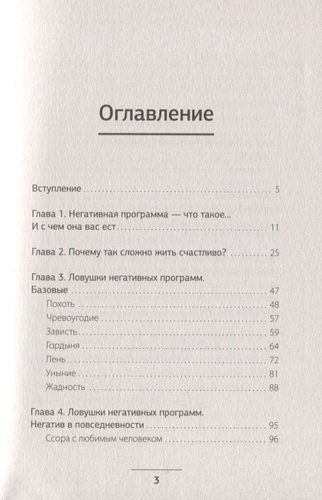 Ликвидация негативных программ. Как избавиться от «сорняков» мышления и найти дорогу к счастью | Дмитрий Московцев, купить недорого