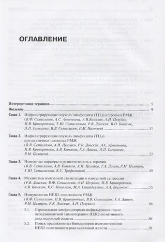 Иммунология рака молочной железы | Семиглазов, купить недорого