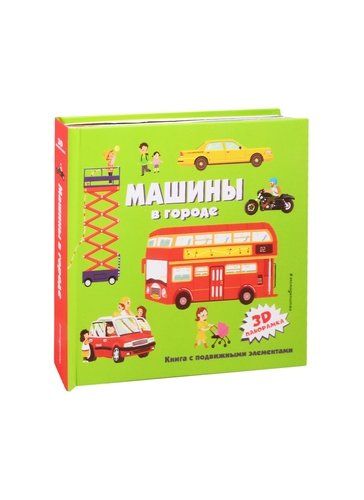 Машины в городе, sotib olish
