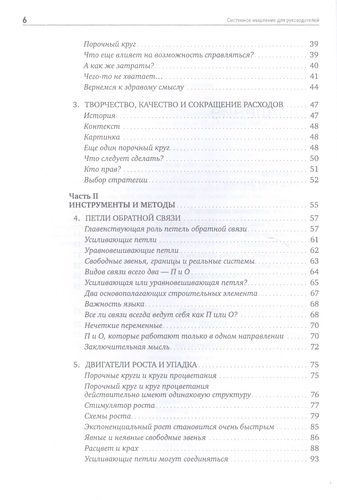 Системное мышление для руководителей: Практика решения бизнес-проблем | Шервуд Деннис, в Узбекистане